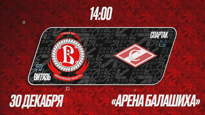 И вот оно настает время для прекраснейшей дуэли с красно-белыми!