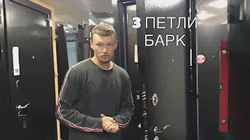 ДВЕРИ САМАРА ЙОШКАР ОЛА | ВИТЯЗЬ ДВЕРИ ПЕТЛИ БАРК | КАК ВЫБРАТЬ ВХОДНУЮ МЕТАЛЛИЧЕСКУЮ ДВЕРЬ?