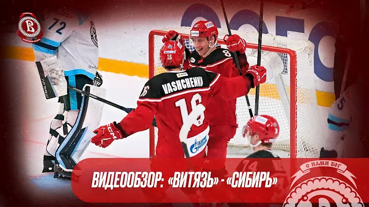 Видеообзор: «Витязь» - «Сибирь» | 10.03.2025
