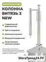 Самогонный аппарат - Дистиллятор "Витязь 3" 25 литров