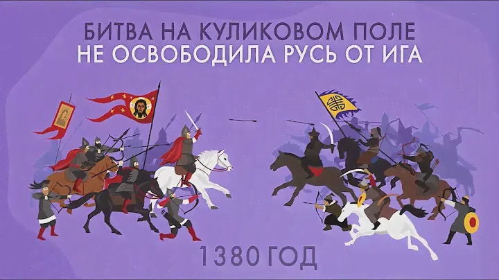 Куликовская битва