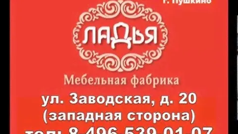 Мебель "Ладья"