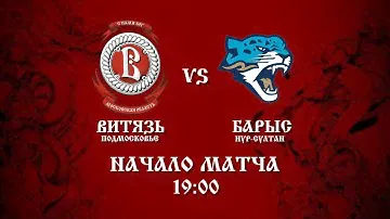 Анонс. «Витязь»  - «Барыс» (07.09.2022)