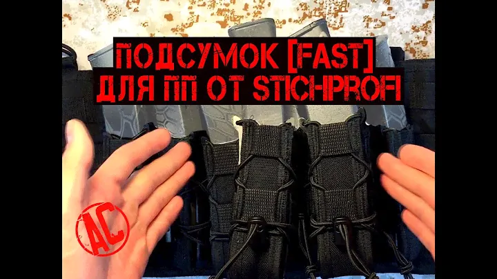 Обзор на подсумок [FAST] для длинных магазинов ПП от Stich Profi