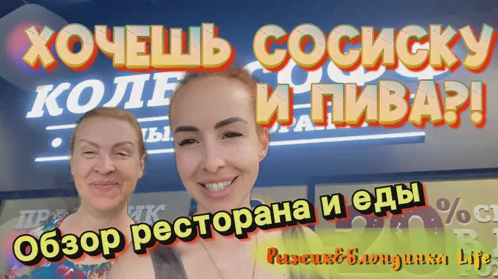 НОВИНКА! Ресторан Колбасофф в Митино 🔥 Проверим, вкусно ли готовят⁉️