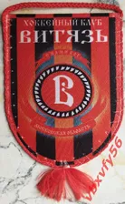 ВЫМПЕЛ Витязь(Подольск) малый красный