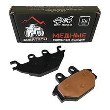 Медные тормозные колодки ZubrTech ZB_213 на Stels 600GT, 700D, 700GT, 800D, 800GT, снегоходы STELS ВИТЯЗЬ; Русская Механика RM 500, RM 650; SYM 600, F210176-00