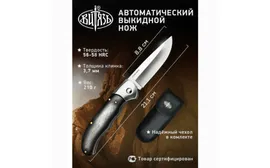 Ножи Витязь B191-34 (Бирюк), автомат кнопочный