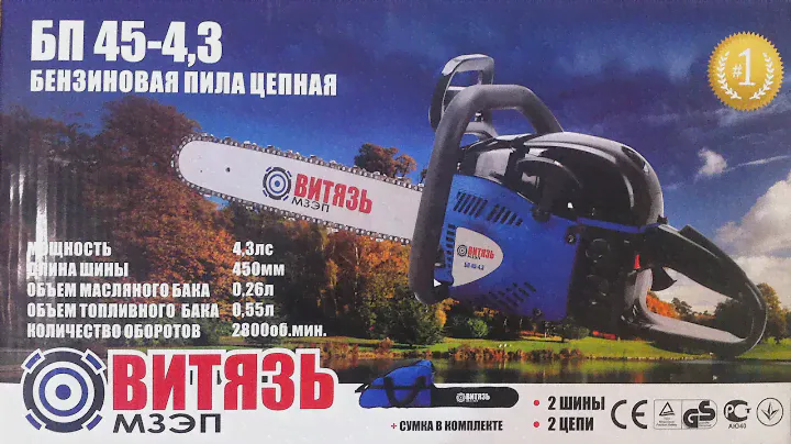 Бензопила Витязь БП 45-4,3.Обзор!