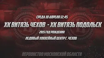 ХК ВИТЯЗЬ ЧЕХОВ 2015 - ХК ВИТЯЗЬ ПОДОЛЬСК 2015