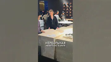 Китай ПОРАЖАЕТ🔥 Шикарная мебель из КАМНЯ на мебельной выставке CIFF 2025
