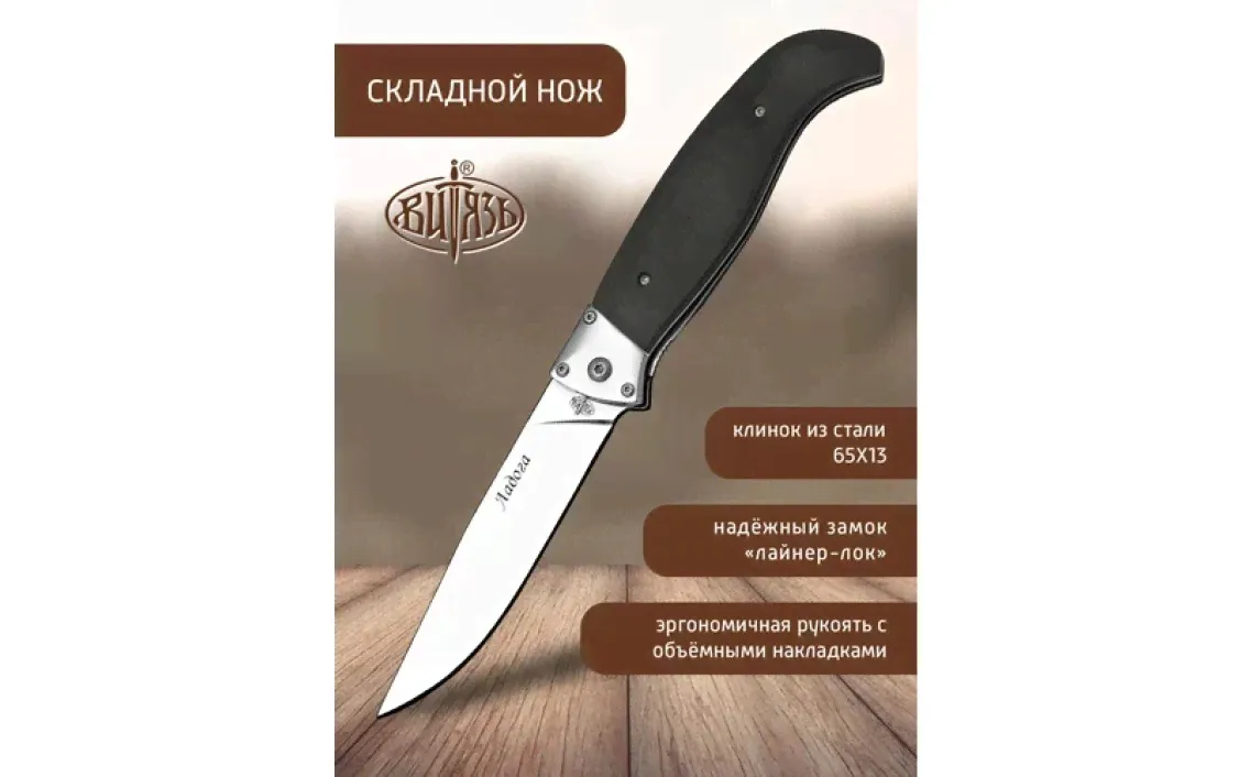 Нож складной Витязь B299-34 (Ладога), складная "финка", сталь 65Х13-0