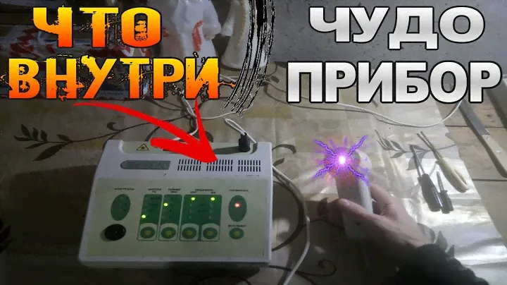 Что Внутри # 1 - Чудо Квантовый прибор ВИТЯЗЬ Разбор и Проверка